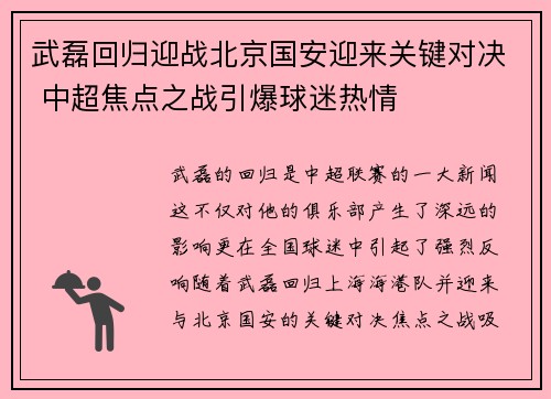 武磊回归迎战北京国安迎来关键对决 中超焦点之战引爆球迷热情